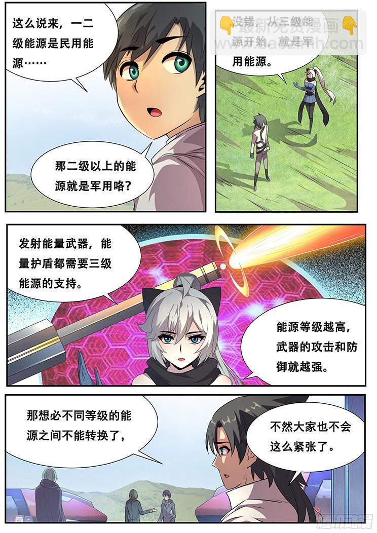 🍟妹子与科学 267话 命令 第7页