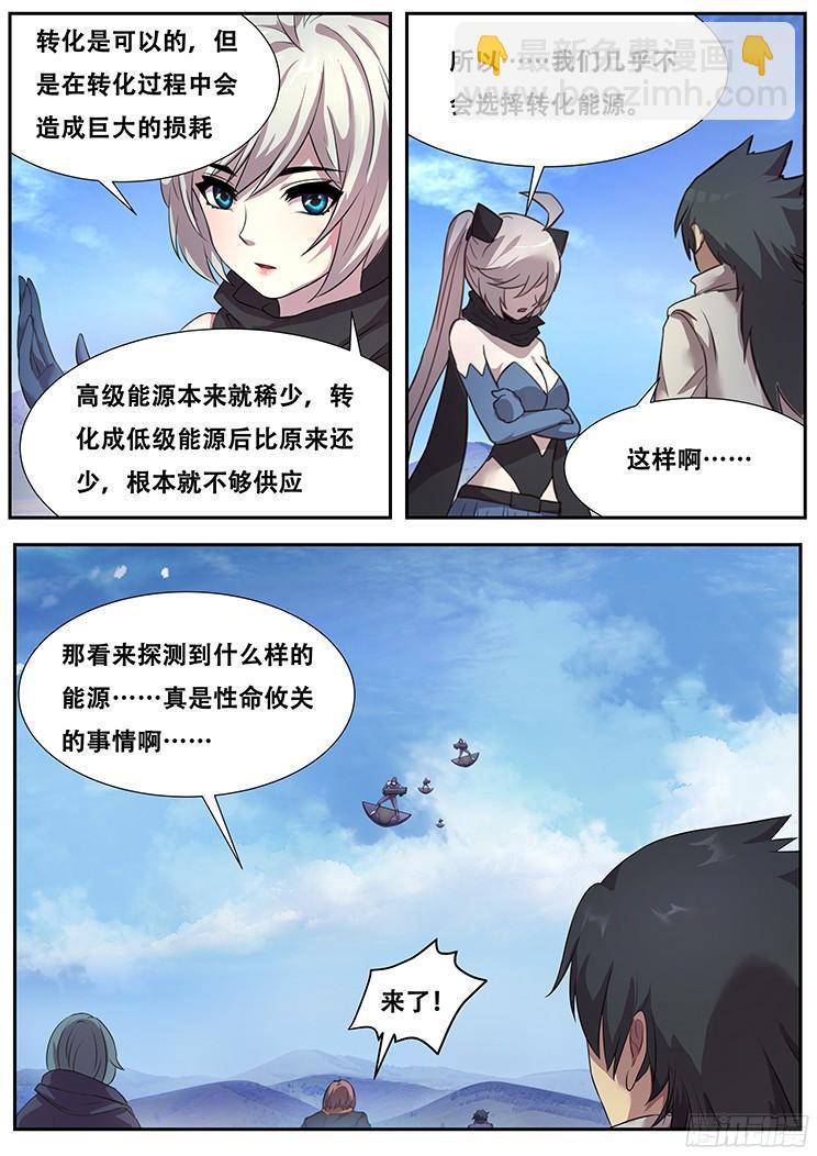 🍟妹子与科学 267话 命令 第8页