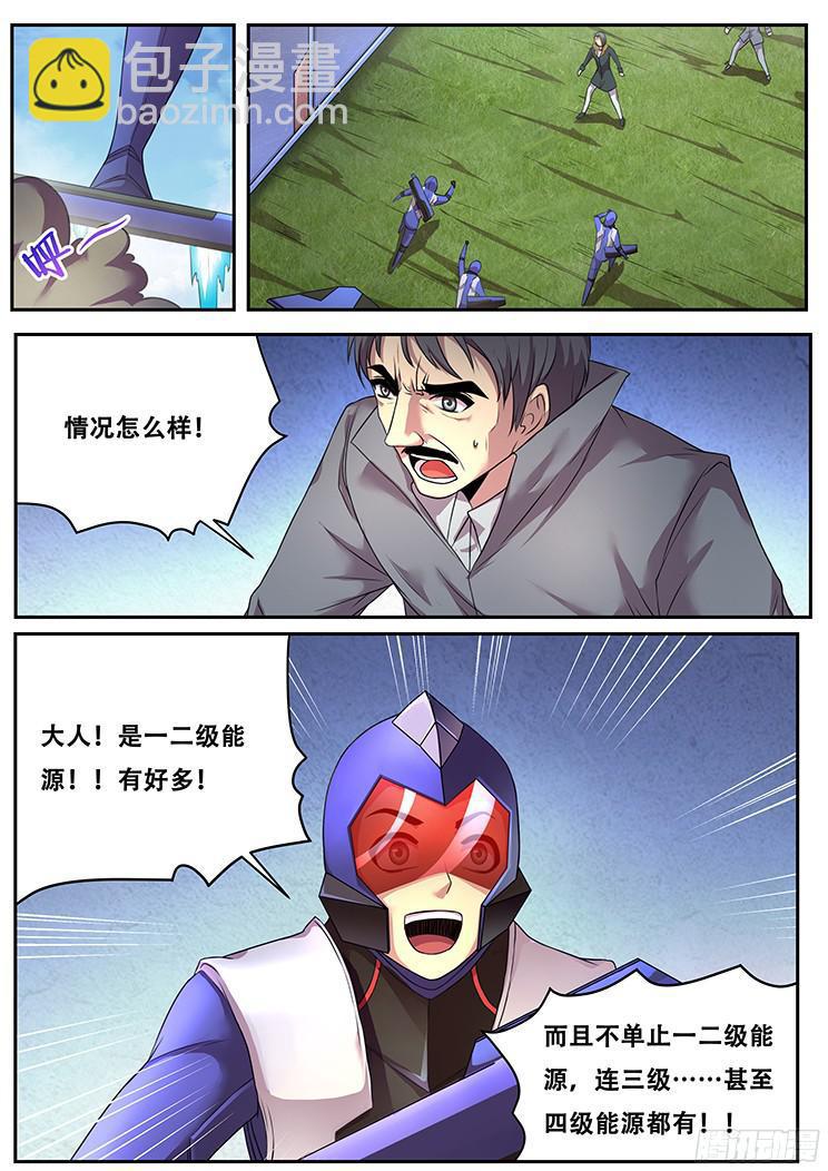 🍟妹子与科学 267话 命令 第9页