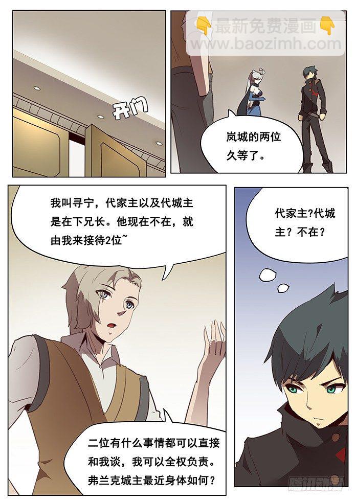 🍟妹子与科学 095 离开的理由 第10页