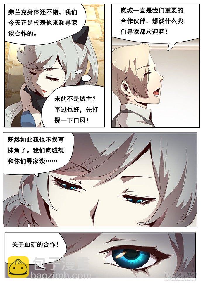 🍟妹子与科学 095 离开的理由 第11页