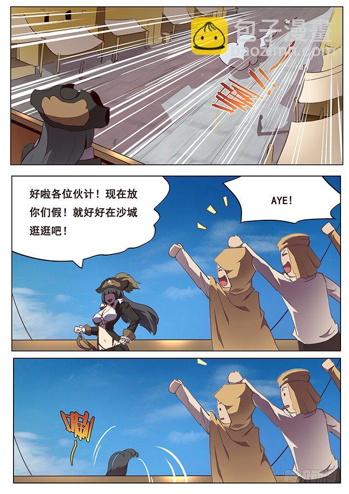 🍟妹子与科学 095 离开的理由 第4页