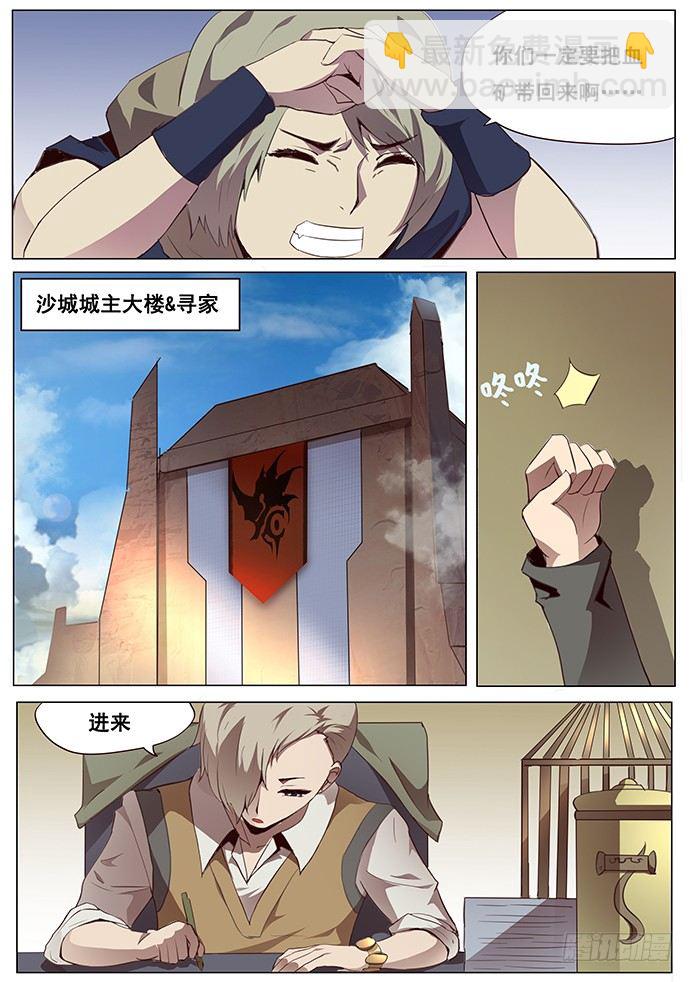 🍟妹子与科学 095 离开的理由 第7页