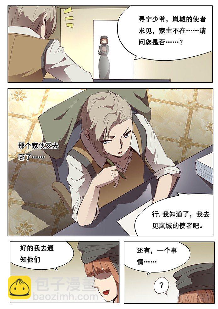 🍟妹子与科学 095 离开的理由 第8页