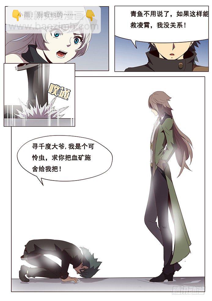 🍟妹子与科学 103 把我也卷进去 第12页
