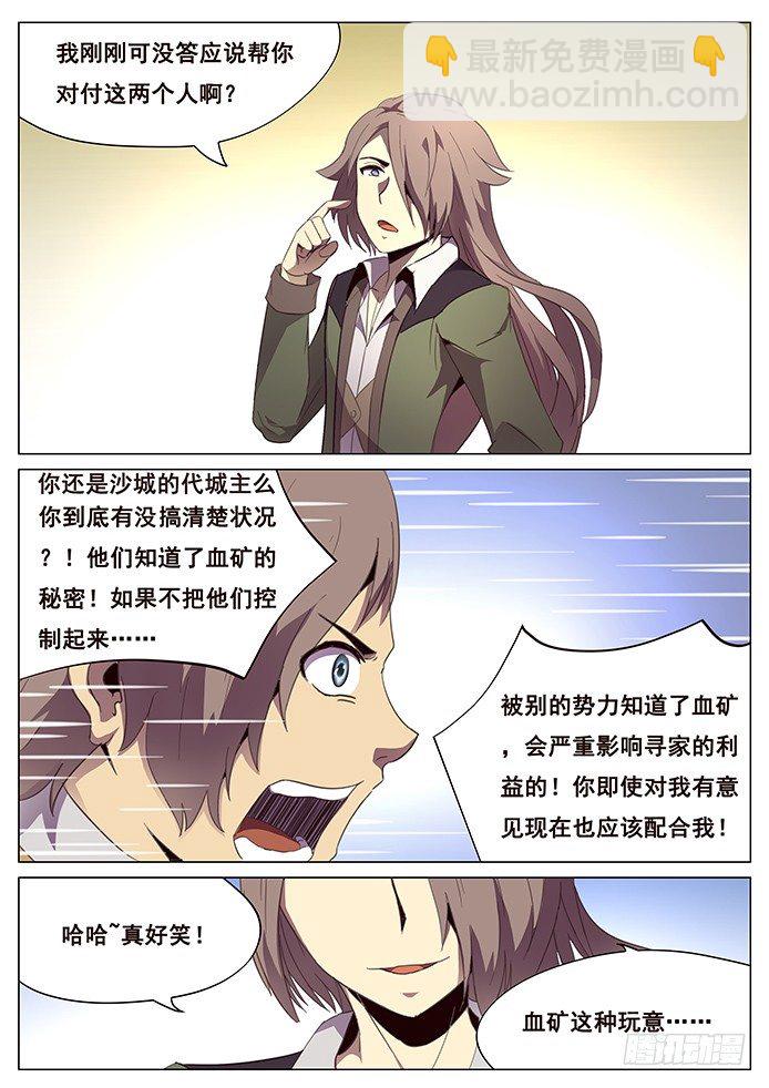🍟妹子与科学 103 把我也卷进去 第4页