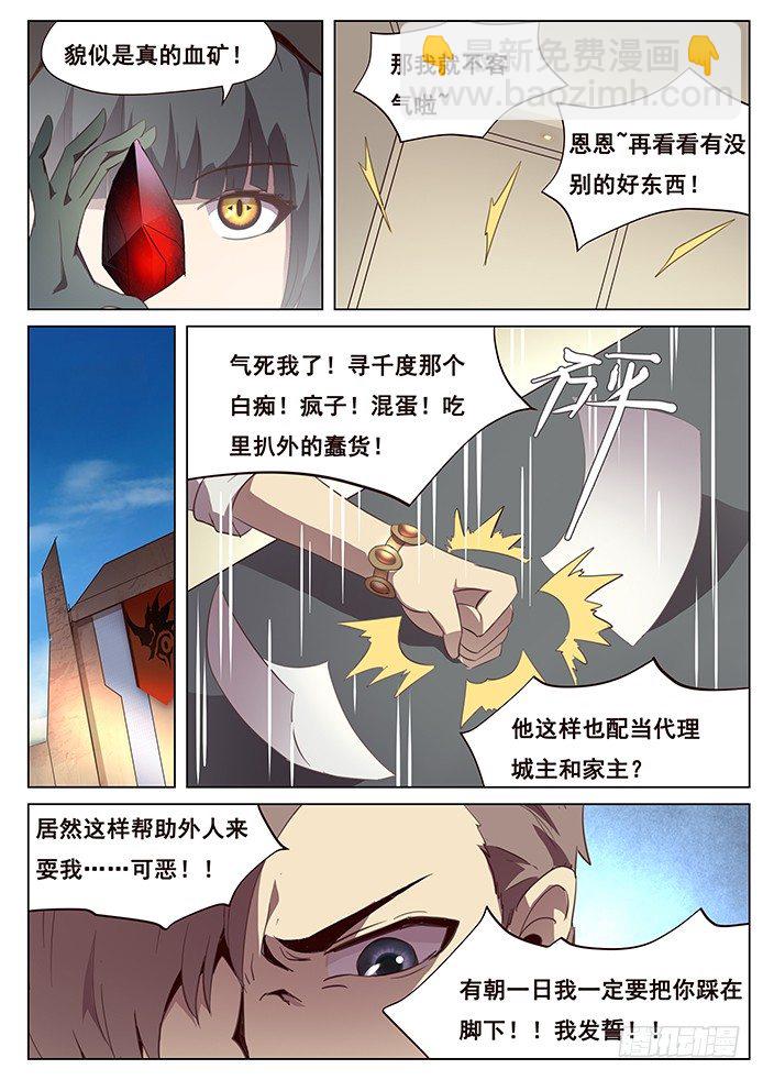 🍟妹子与科学 097 抵达沙城 第10页