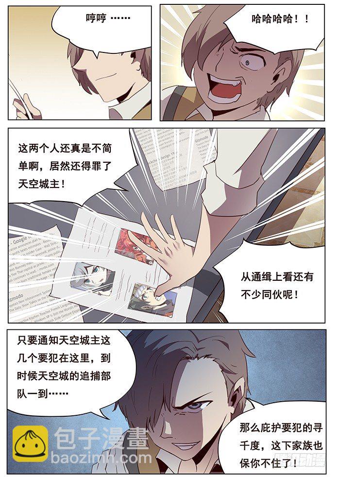 🍟妹子与科学 097 抵达沙城 第12页