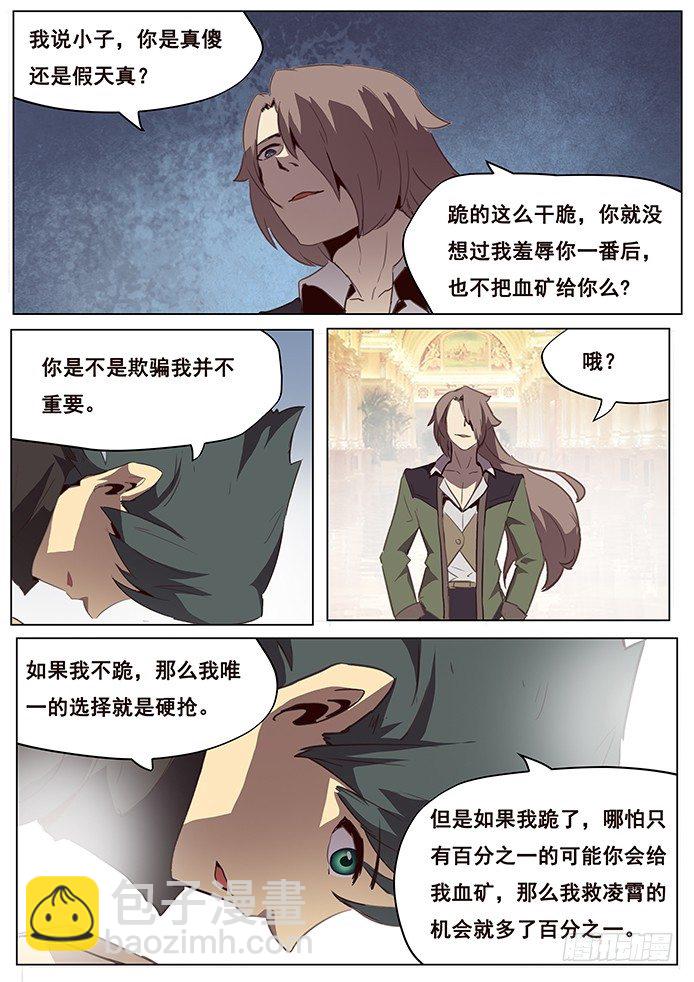 🍟妹子与科学 097 抵达沙城 第2页