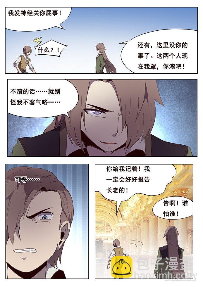 🍟妹子与科学 097 抵达沙城 第6页