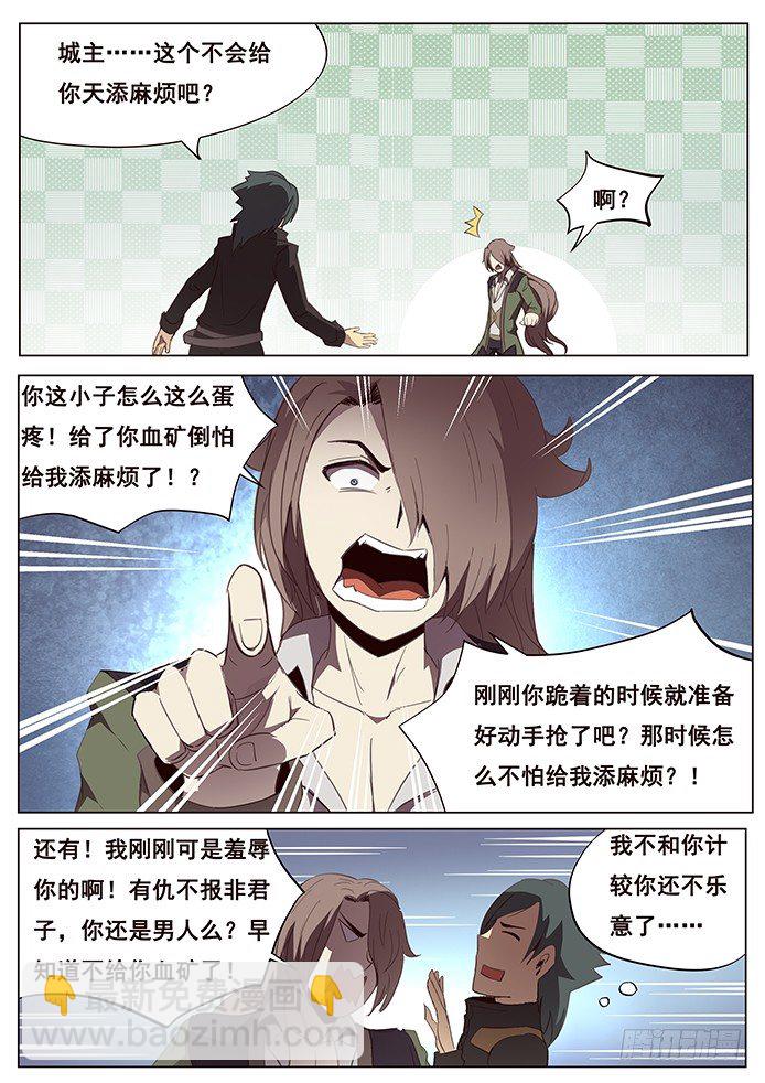🍟妹子与科学 097 抵达沙城 第7页