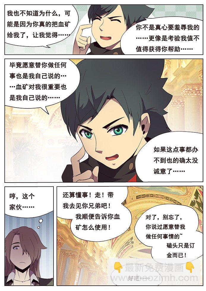 🍟妹子与科学 097 抵达沙城 第8页