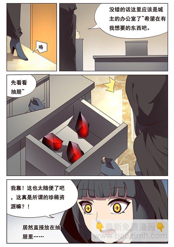 🍟妹子与科学 097 抵达沙城 第9页