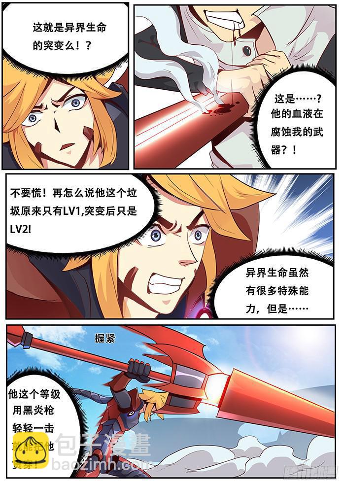🍟妹子与科学 011牛B一回！ 第7页