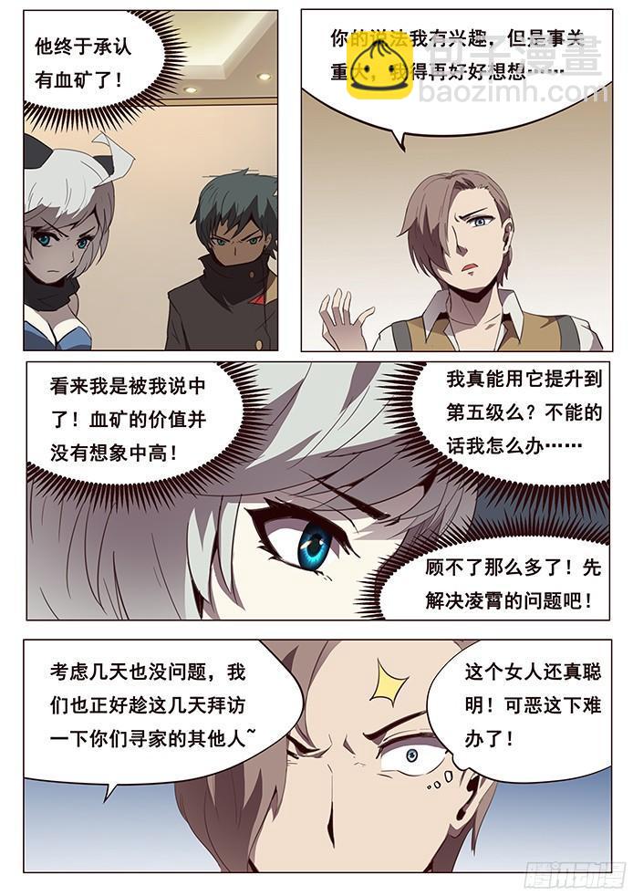 🍟妹子与科学 099 近在咫尺 第10页