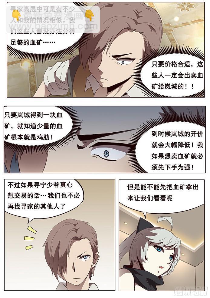 🍟妹子与科学 099 近在咫尺 第11页
