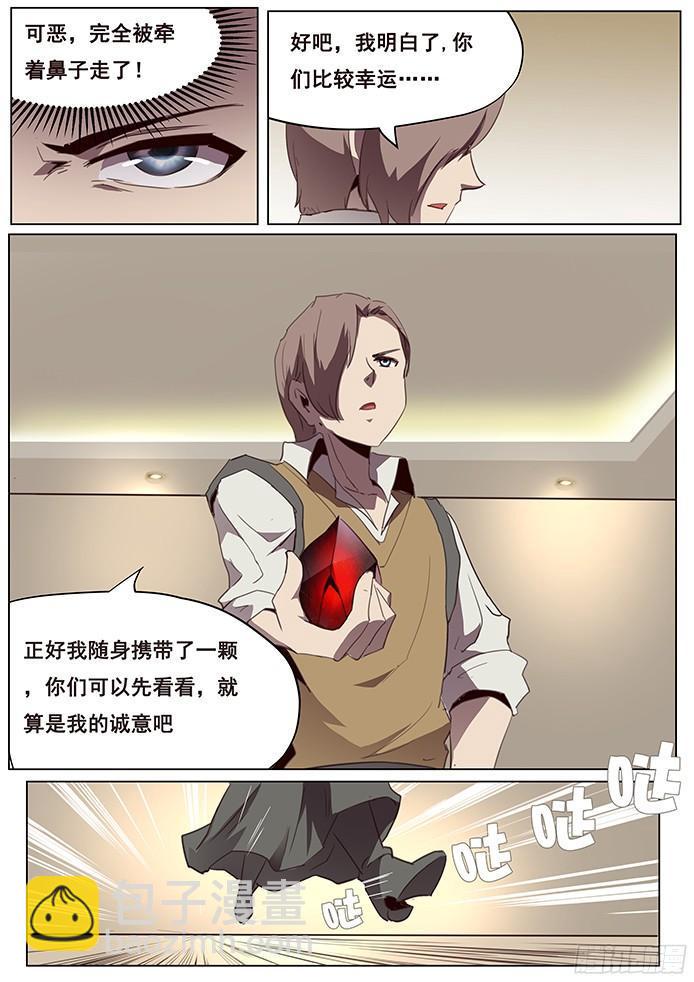 🍟妹子与科学 099 近在咫尺 第12页