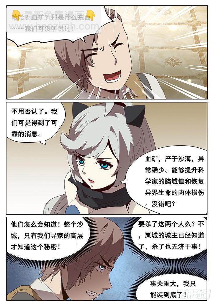 🍟妹子与科学 099 近在咫尺 第3页