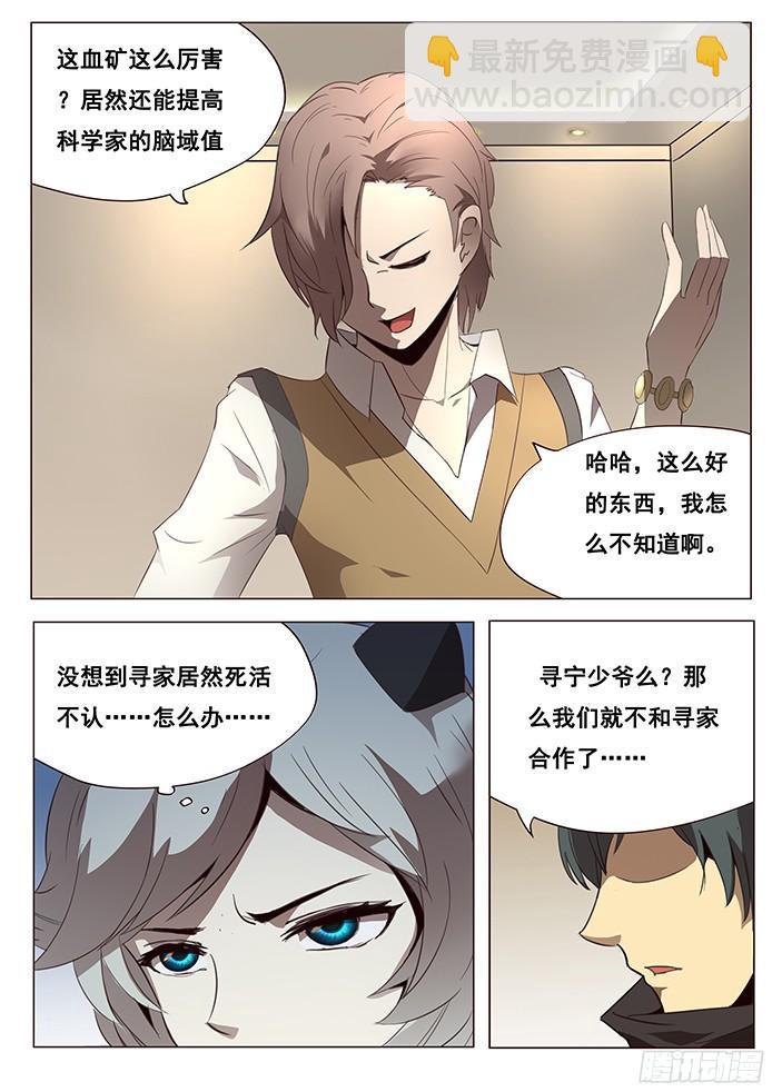 🍟妹子与科学 099 近在咫尺 第4页