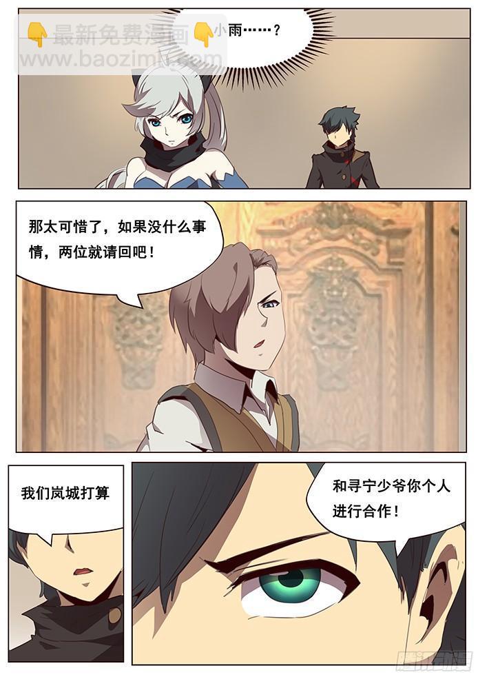 🍟妹子与科学 099 近在咫尺 第5页