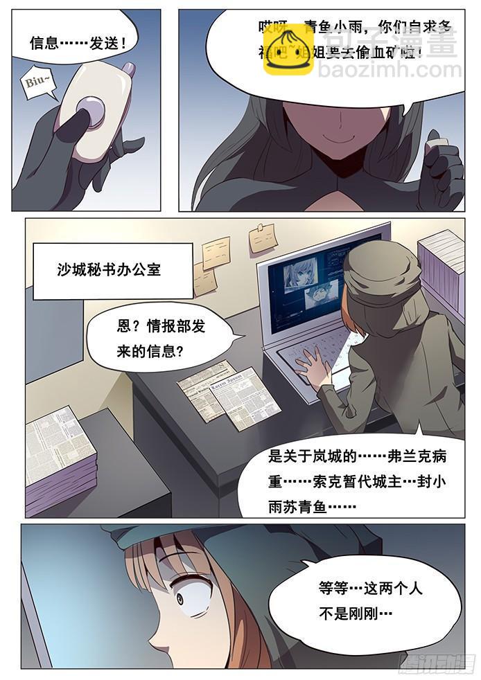 🍟妹子与科学 099 近在咫尺 第7页