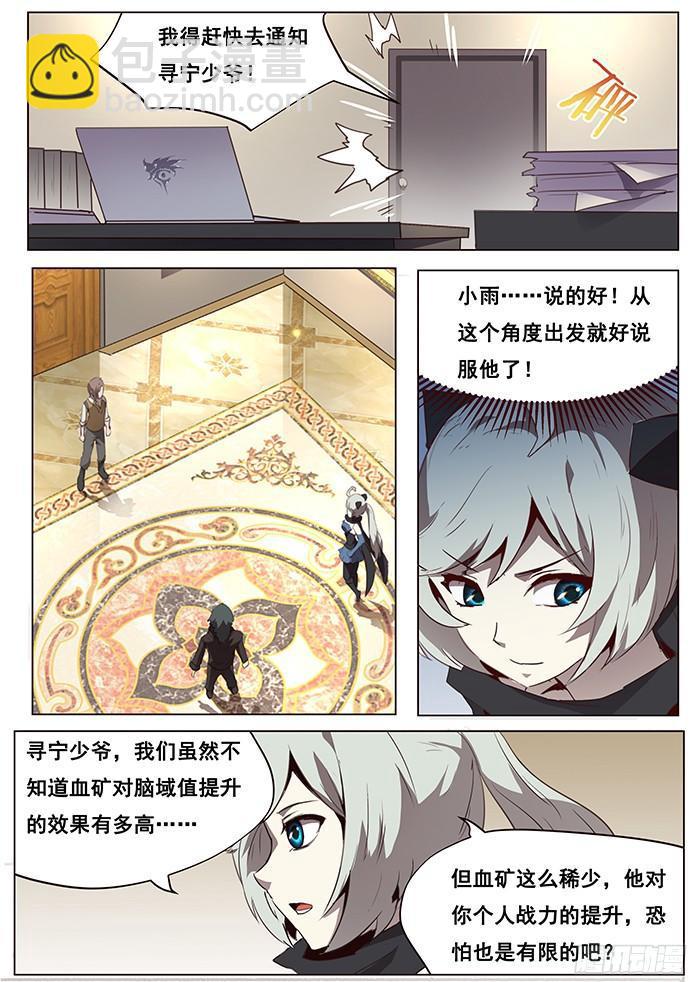 🍟妹子与科学 099 近在咫尺 第8页
