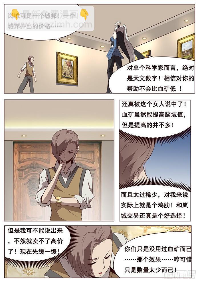 🍟妹子与科学 099 近在咫尺 第9页