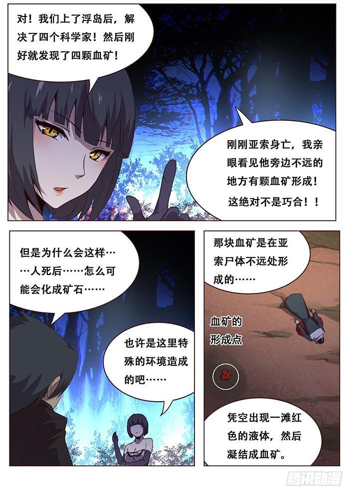 🍟妹子与科学 141 疑惑 第1页