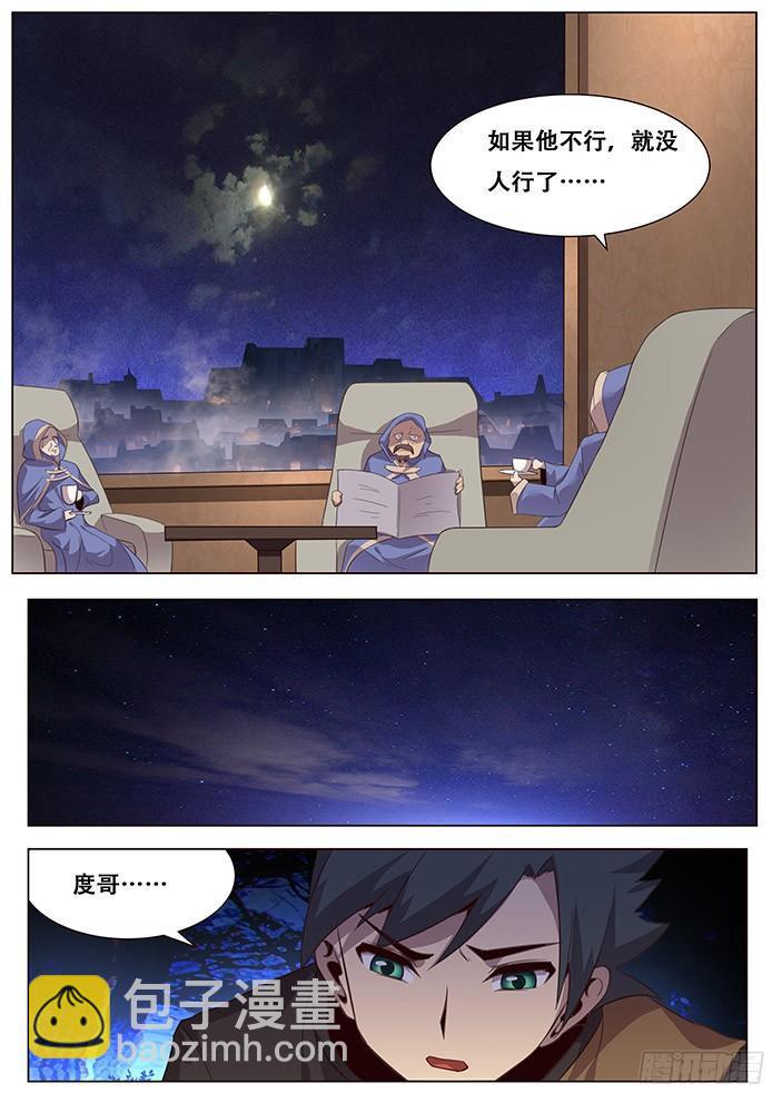 🍟妹子与科学 141 疑惑 第10页