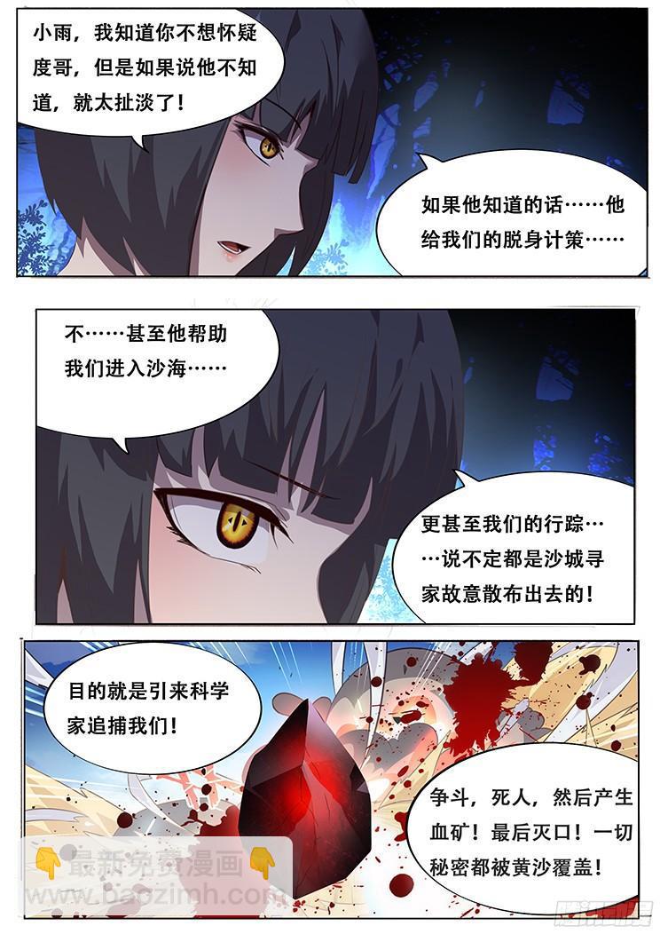 🍟妹子与科学 141 疑惑 第11页