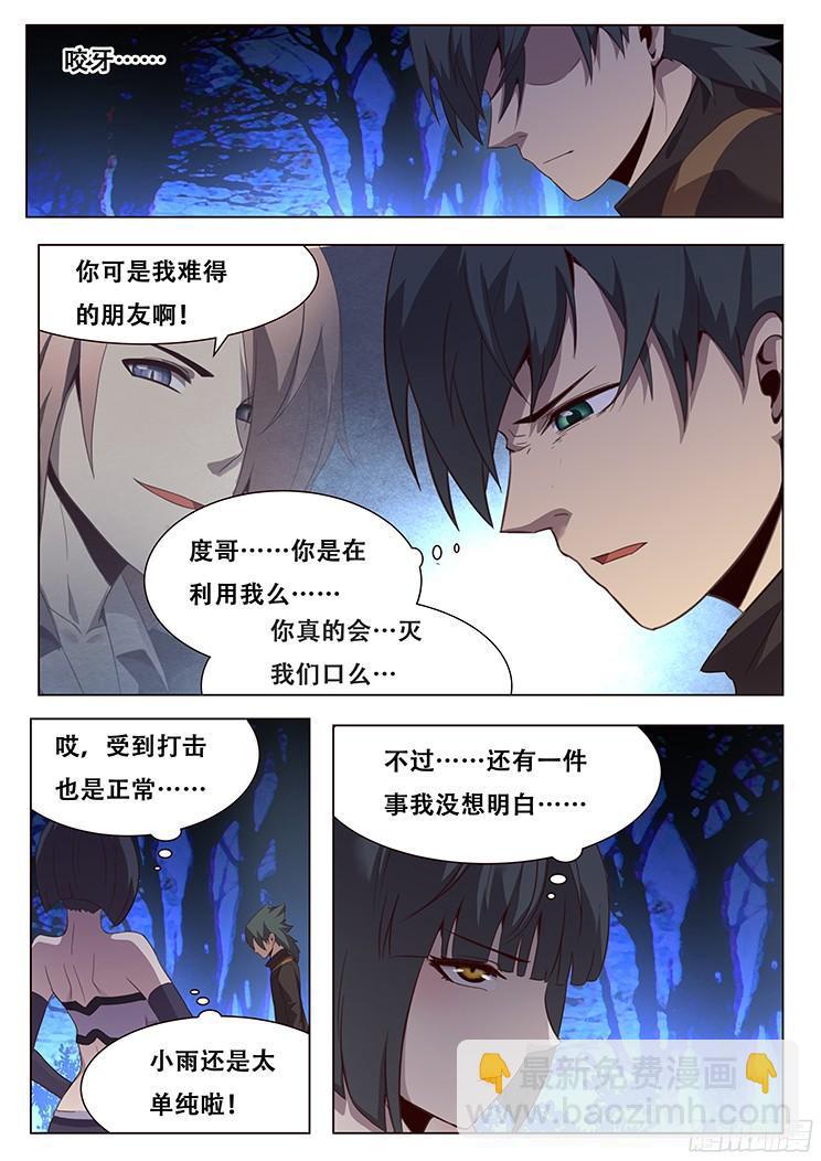 🍟妹子与科学 141 疑惑 第12页