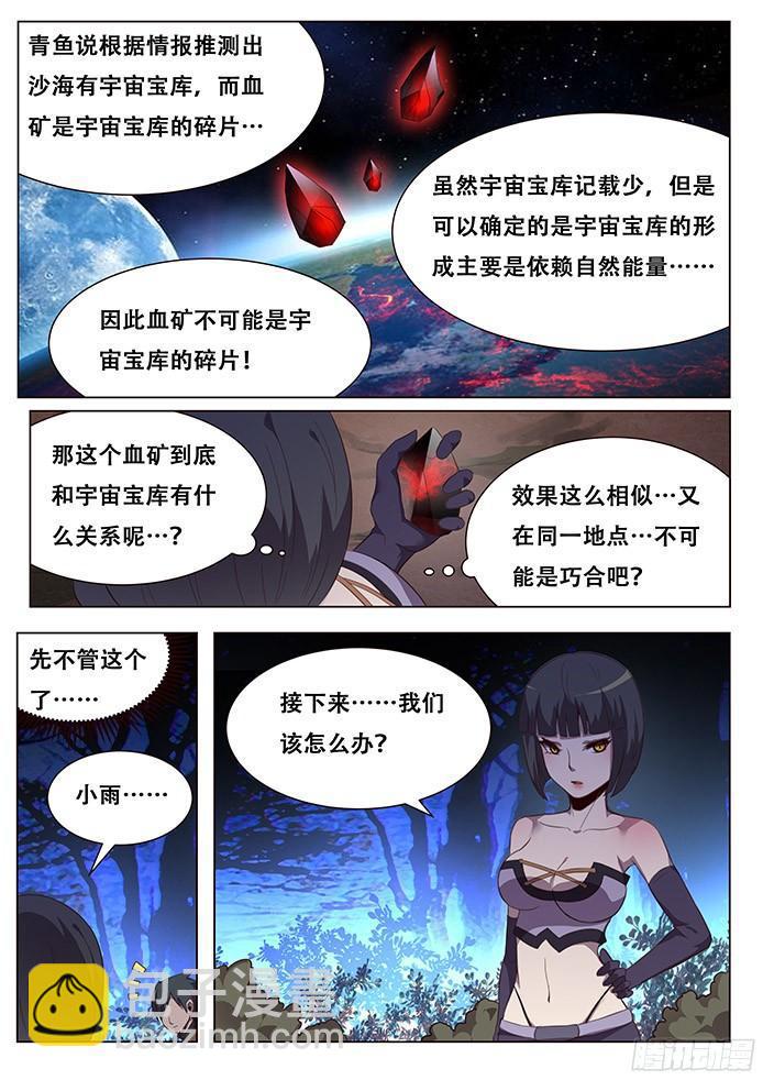 🍟妹子与科学 141 疑惑 第13页