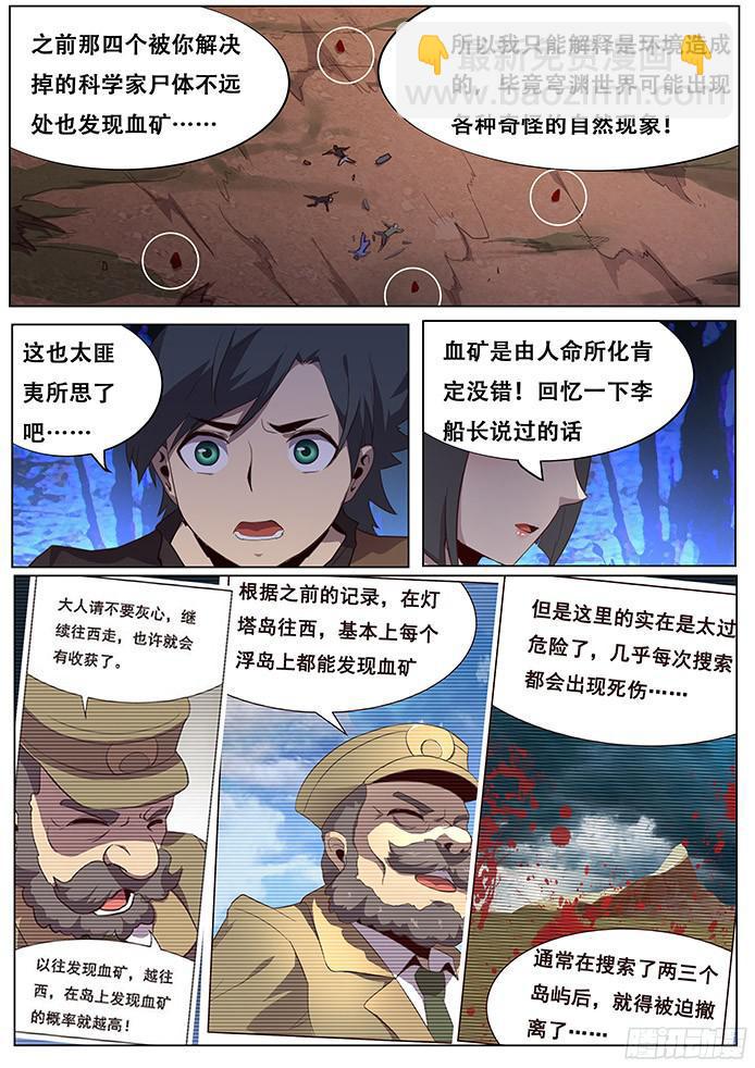 🍟妹子与科学 141 疑惑 第2页