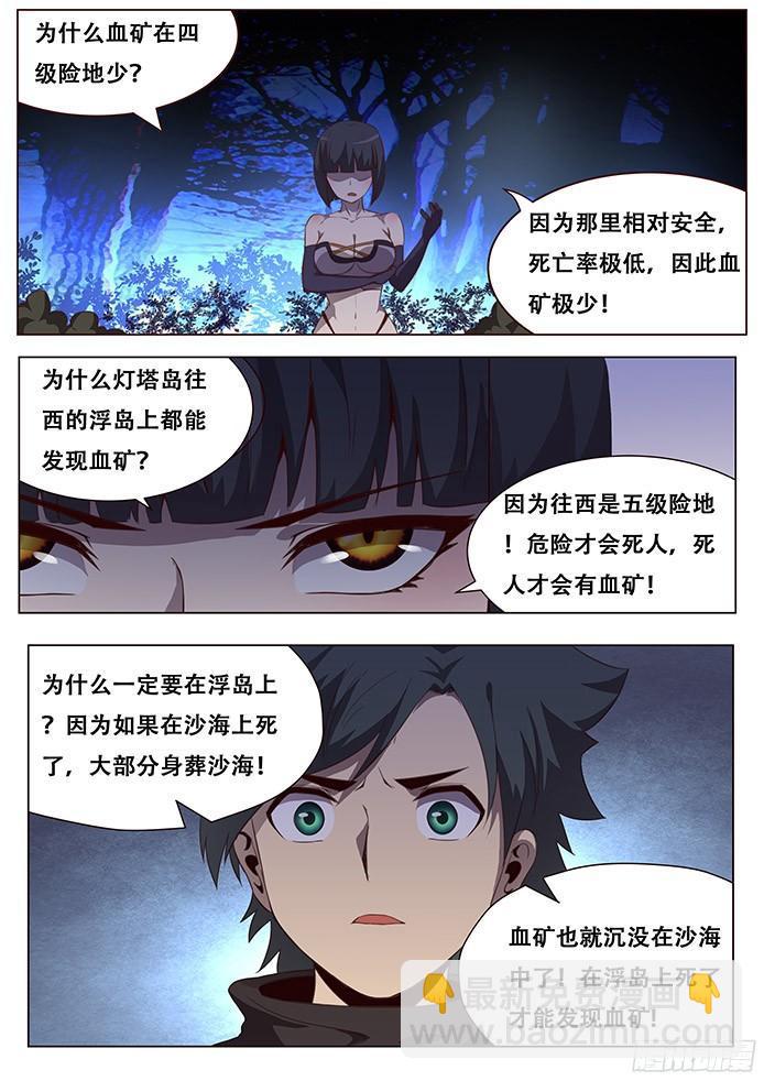 🍟妹子与科学 141 疑惑 第3页