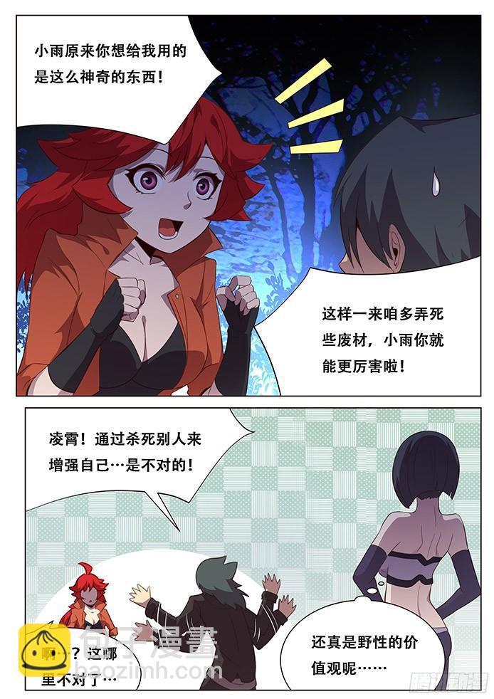 🍟妹子与科学 141 疑惑 第5页