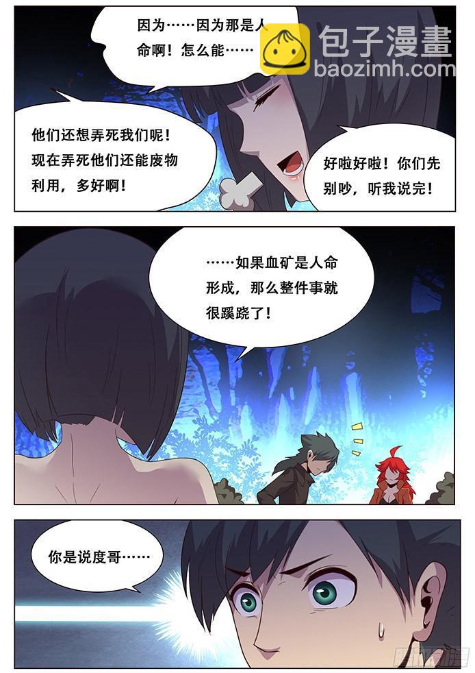 🍟妹子与科学 141 疑惑 第6页