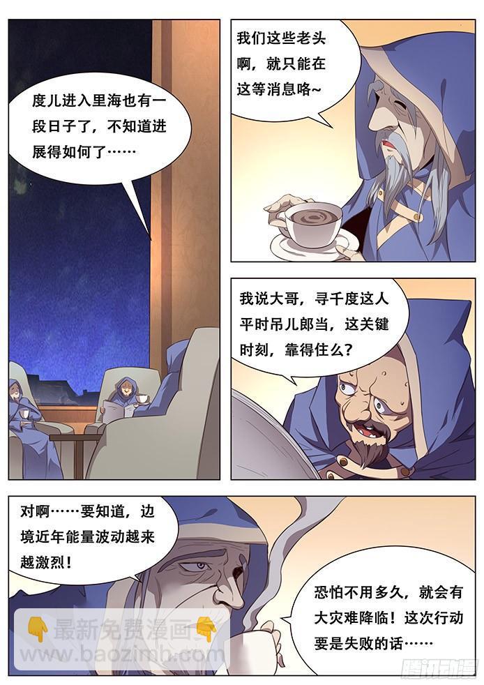 🍟妹子与科学 141 疑惑 第8页