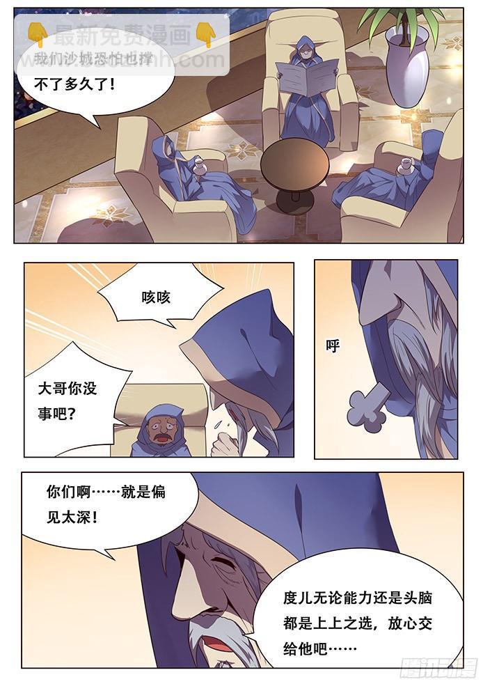🍟妹子与科学 141 疑惑 第9页
