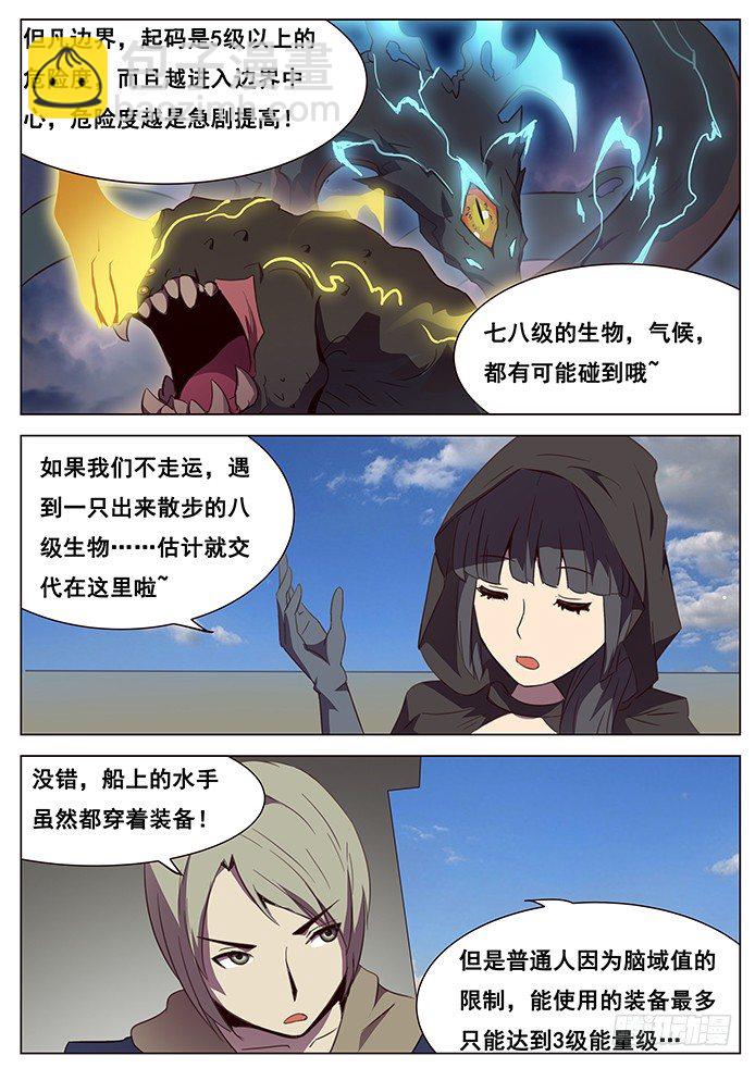🍟妹子与科学 105 陪陪大爷 第10页