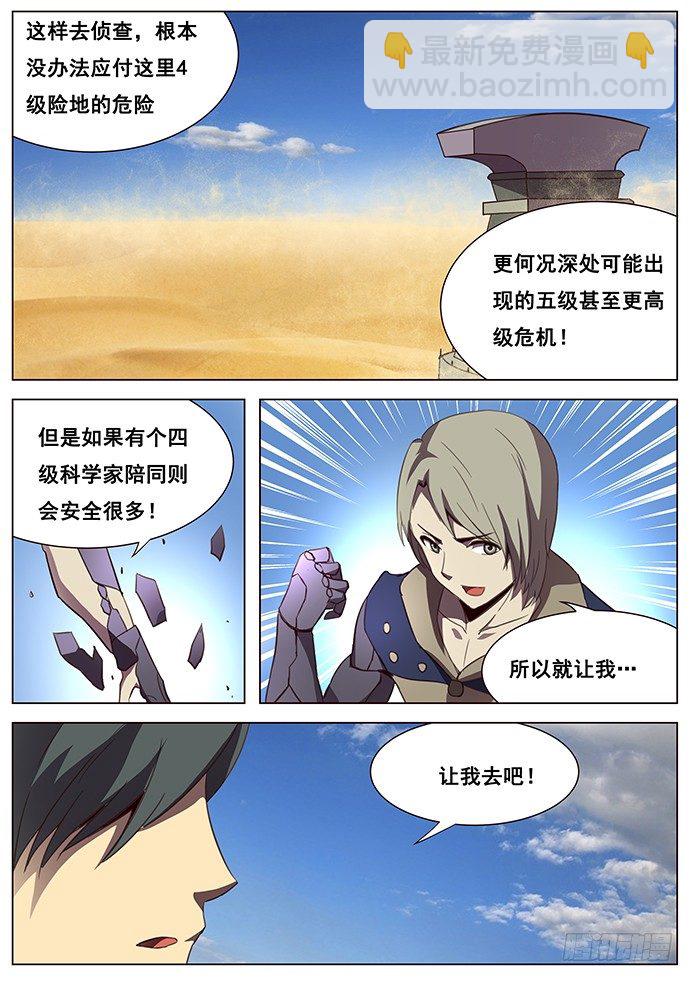 🍟妹子与科学 105 陪陪大爷 第11页