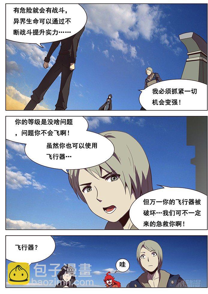 🍟妹子与科学 105 陪陪大爷 第12页