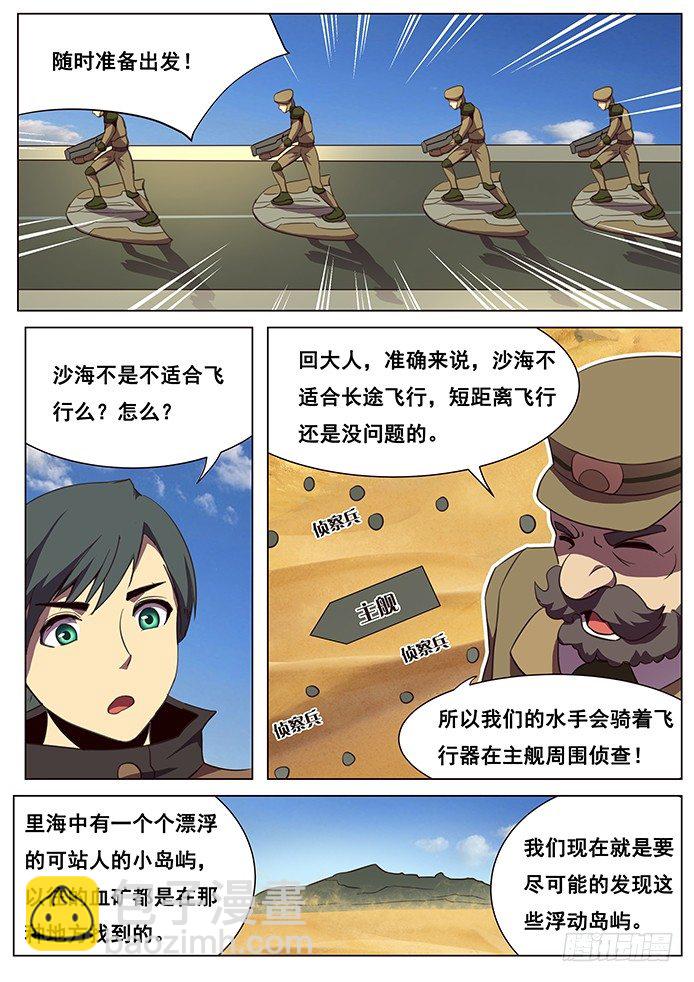 🍟妹子与科学 105 陪陪大爷 第4页