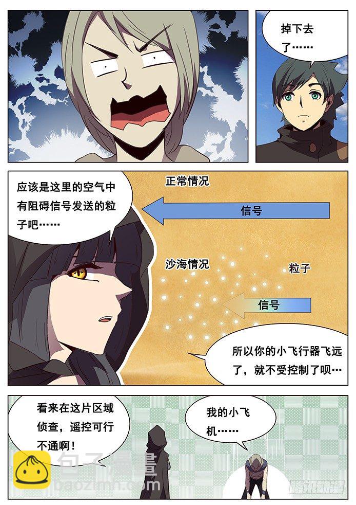 🍟妹子与科学 105 陪陪大爷 第7页