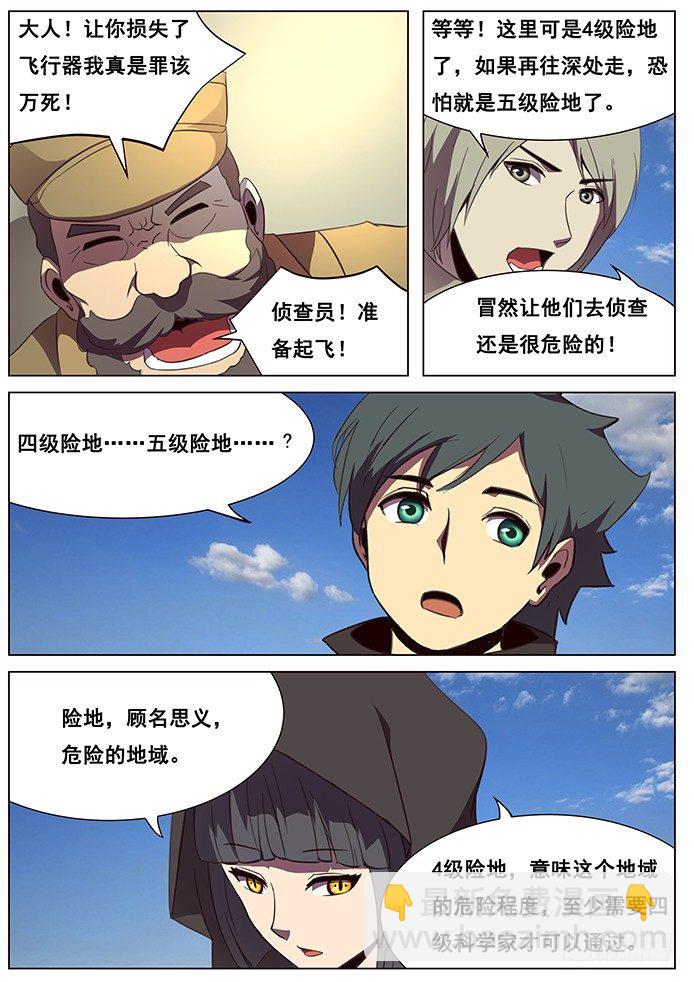 🍟妹子与科学 105 陪陪大爷 第8页