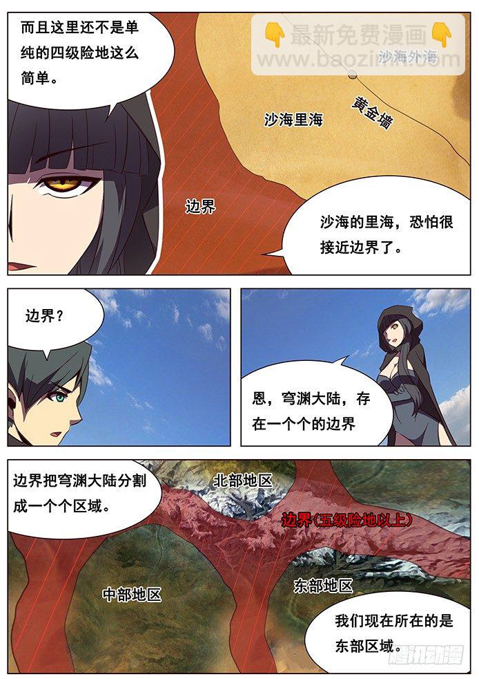 🍟妹子与科学 105 陪陪大爷 第9页
