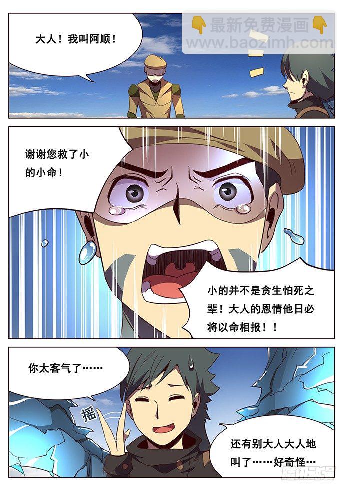 🍟妹子与科学 111 出发 第13页