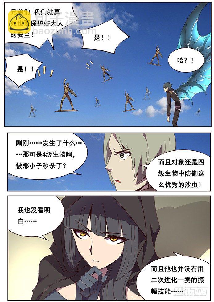 🍟妹子与科学 111 出发 第14页
