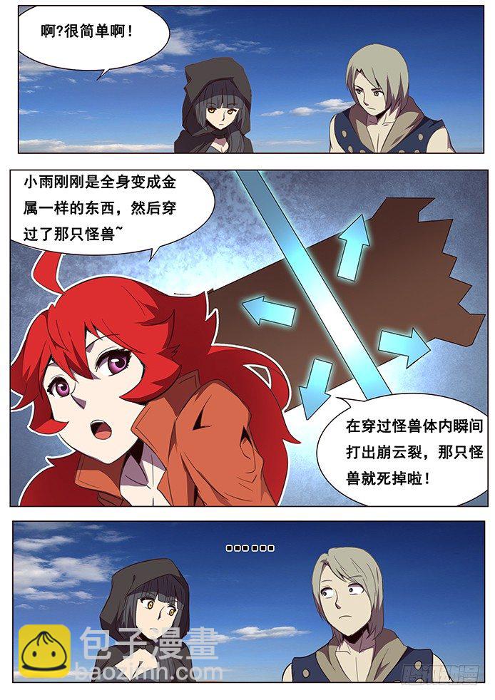 🍟妹子与科学 111 出发 第15页