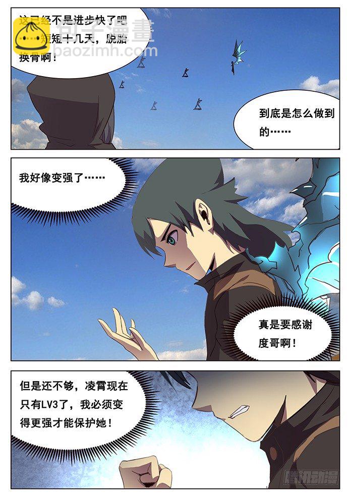 🍟妹子与科学 111 出发 第16页