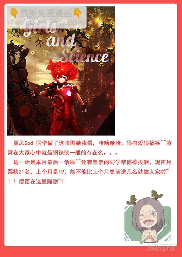 🍟妹子与科学 143 杀戮的漩涡 第15页